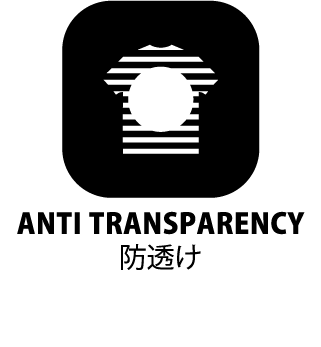 防透け