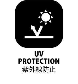 紫外線防止